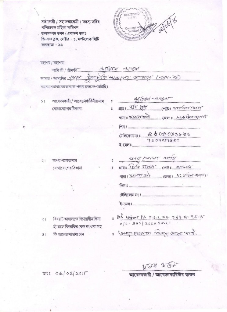 Subhas appeal to State Commission to Women Pg 1 of 2